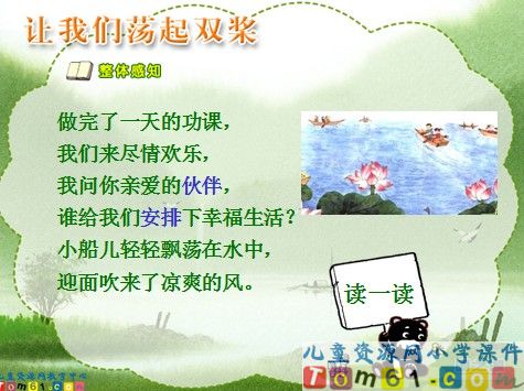 让我们荡起双桨课件8