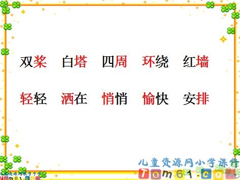 让我们荡起双桨课件5
