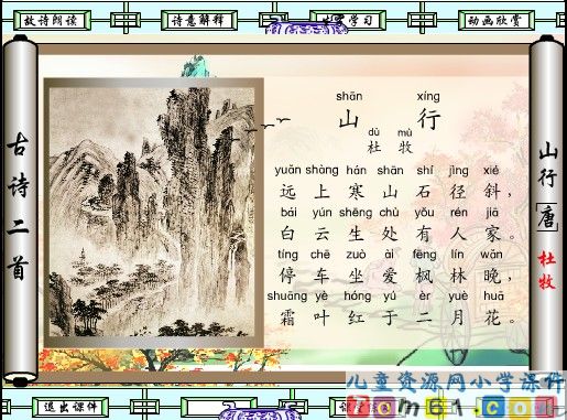 山行课件1