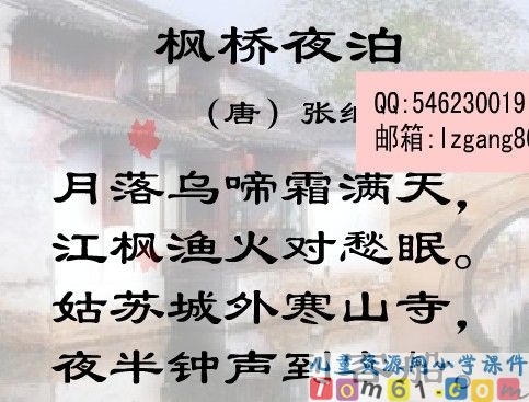 枫桥夜泊课件4