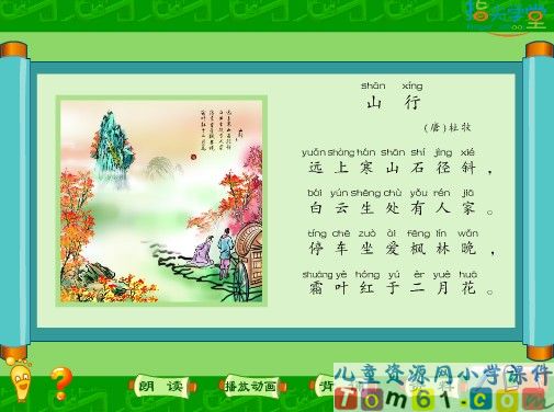 山行课件4