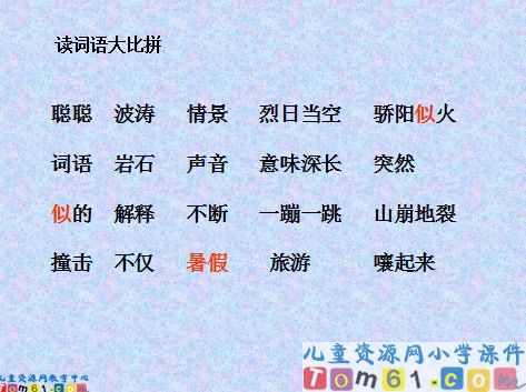 学会查无字词典课件4