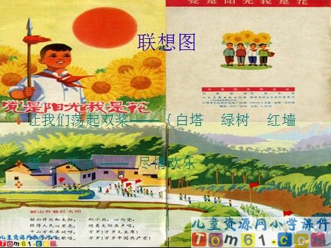 让我们荡起双桨课件9