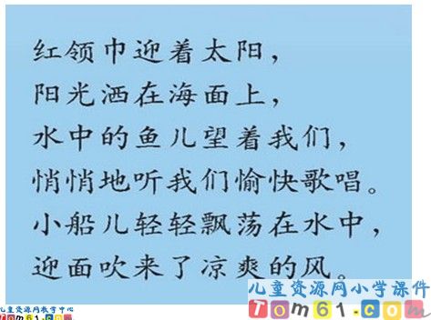 让我们荡起双桨课件7
