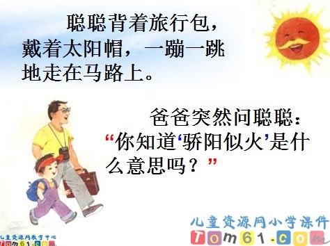 学会查无字词典课件1