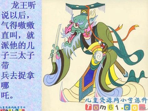 哪吒闹海课件5