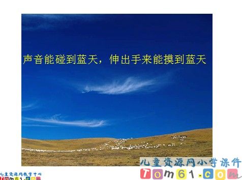 拉萨的天空PPT课件2