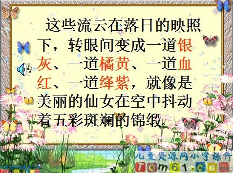北大荒的秋天课件7