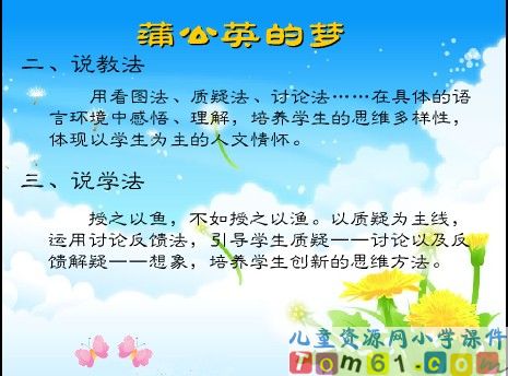 蒲公英的梦课件11