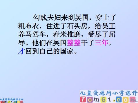 卧薪尝胆课件4