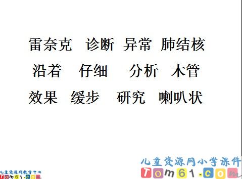 世界上第一个听诊器课件5