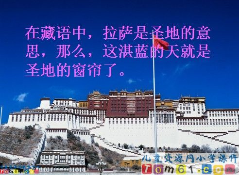 拉萨的天空课件6