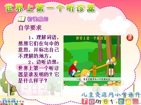 世界上第一个听诊器课件2