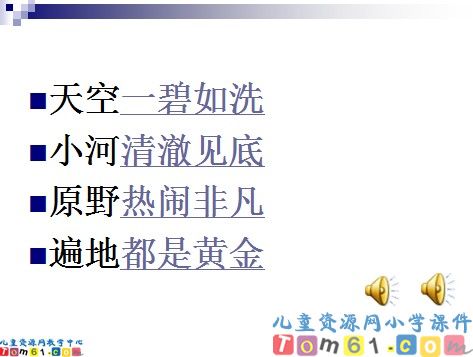北大荒的秋天课件5