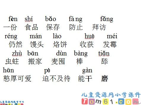 三袋麦子教案及课件5