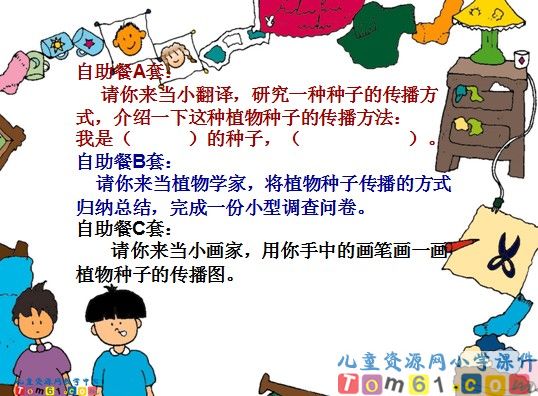 蒲公英的种子课件10