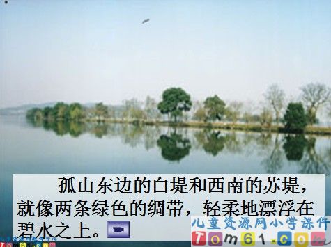 西湖课件4