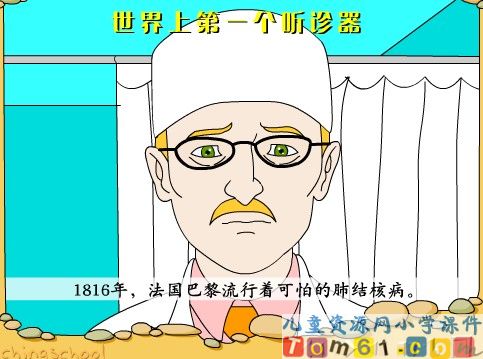 世界上第一个听诊器课件3