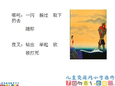 哪吒闹海课件3