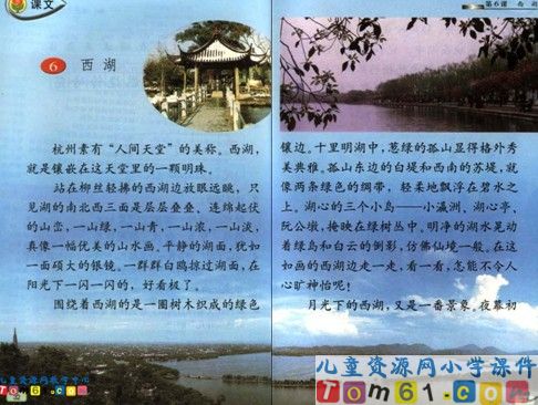 西湖课件5