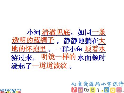 北大荒的秋天课件4