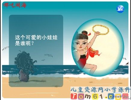 哪吒闹海课件1