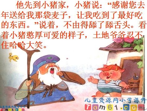 三袋麦子课件7