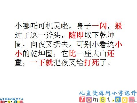 哪吒闹海课件2