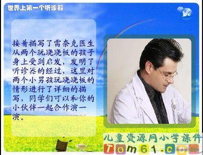 世界上第一个听诊器课件1