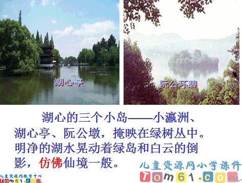 西湖课件3