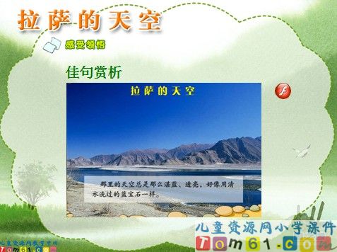 拉萨的天空课件5