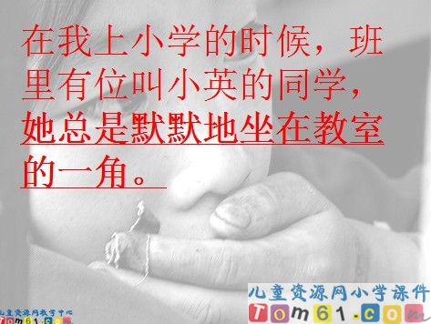 掌声课件12