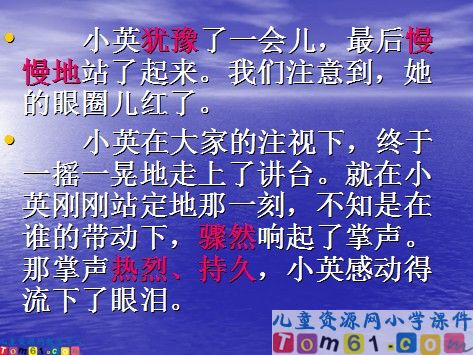 掌声课件5