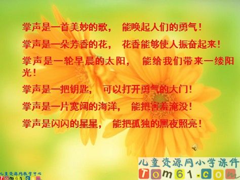 掌声课件8