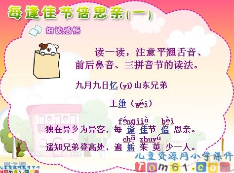 每逢佳节倍思亲课件2