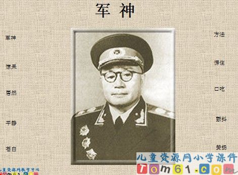 军神课件6