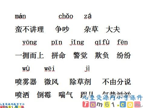 小稻秧脱险记课件4