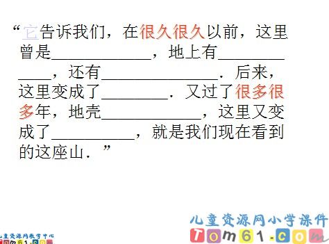 石头书课件6