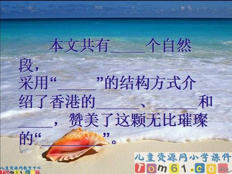 东方之珠课件5