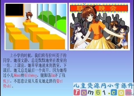 掌声课件13