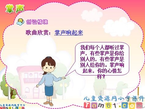 掌声课件4