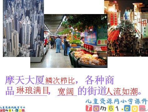 东方之珠课件4