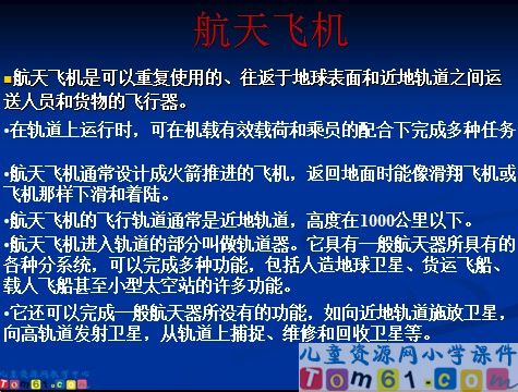 航天飞机课件7