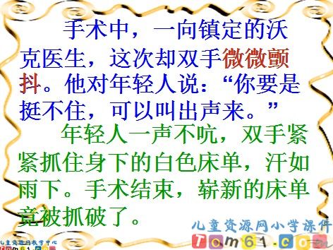 军神课件3