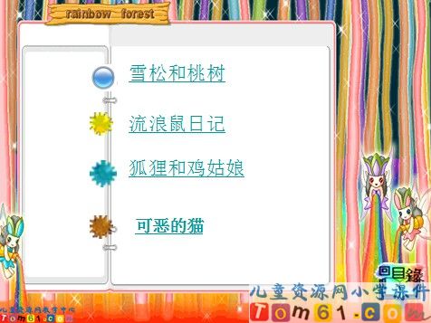 小稻秧脱险记课件5
