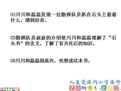 石头书课件4
