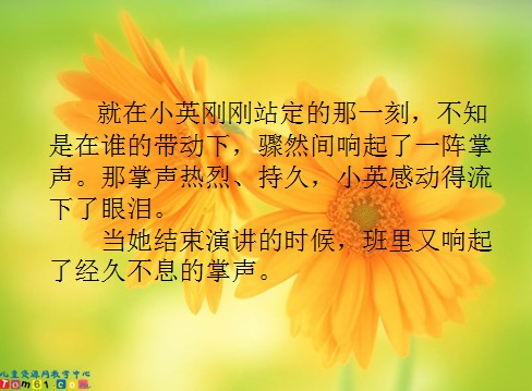 掌声课件14