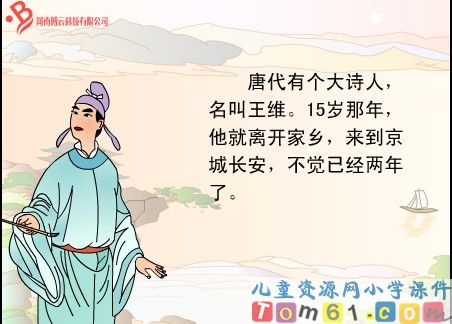 每逢佳节倍思亲课件6