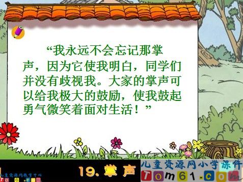 掌声课件1