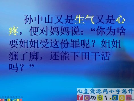 孙中山破陋习课件7